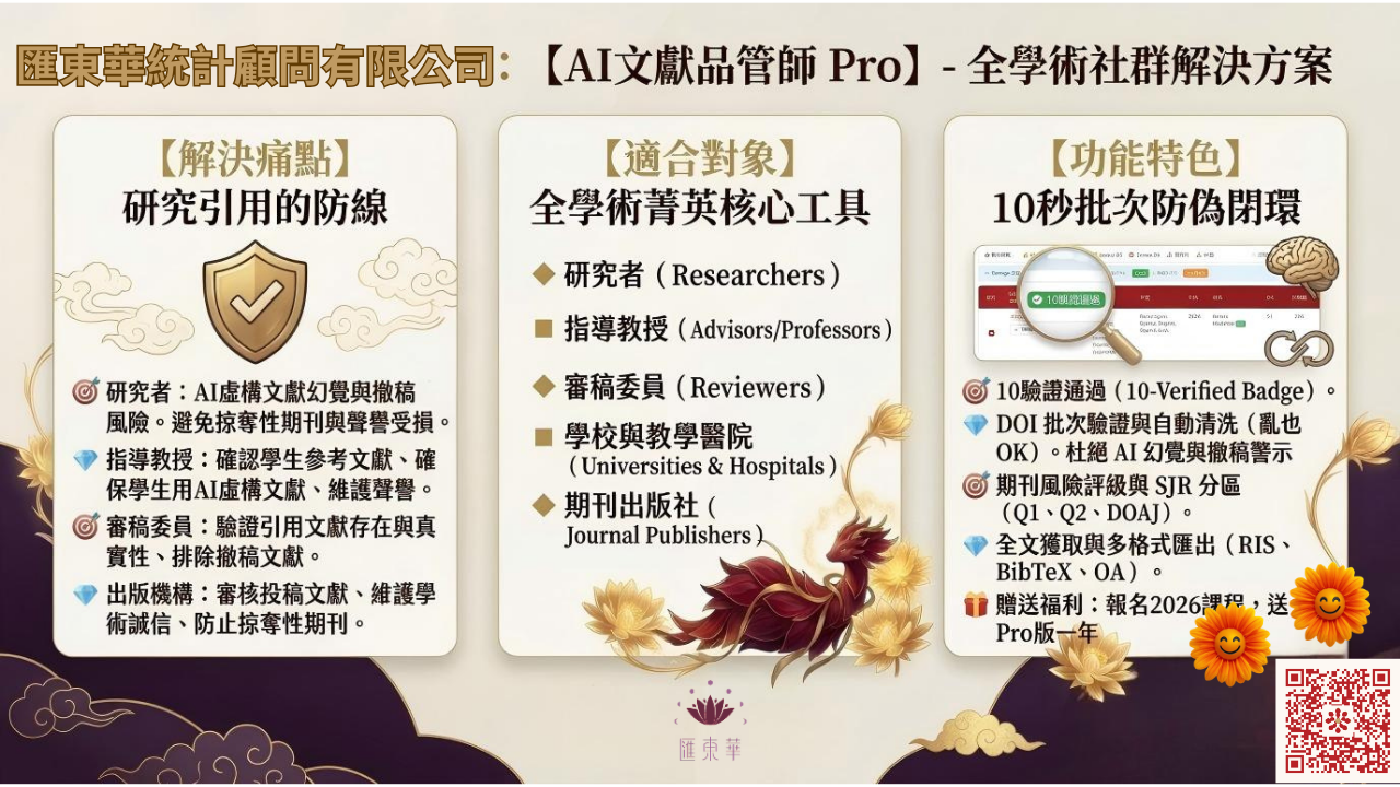 AI 文獻品管師介紹文宣 1