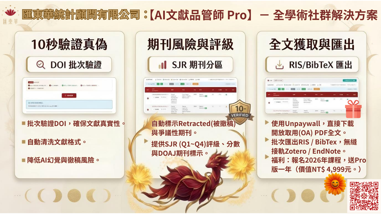 AI 文獻品管師介紹文宣 2