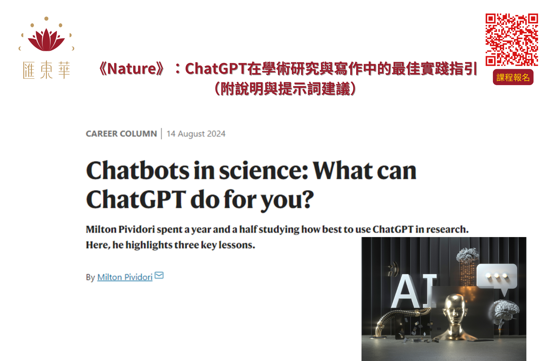 ChatGPT寫論文、ChatGPT作研究