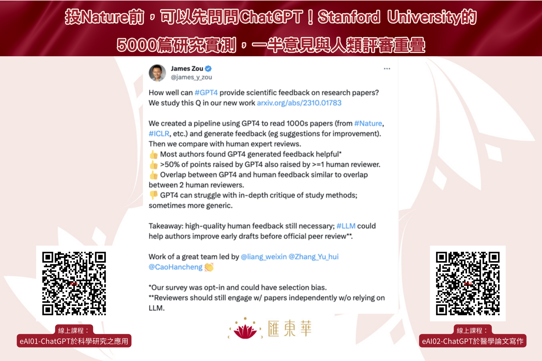 ChatGPT寫論文