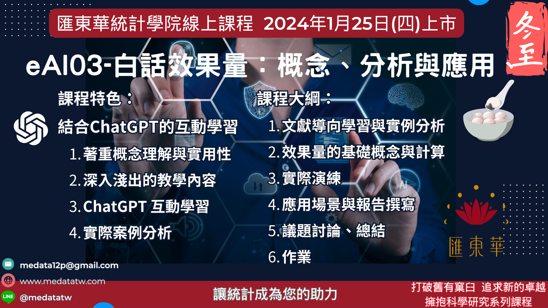 白話效果量_ChatGPT互動學習