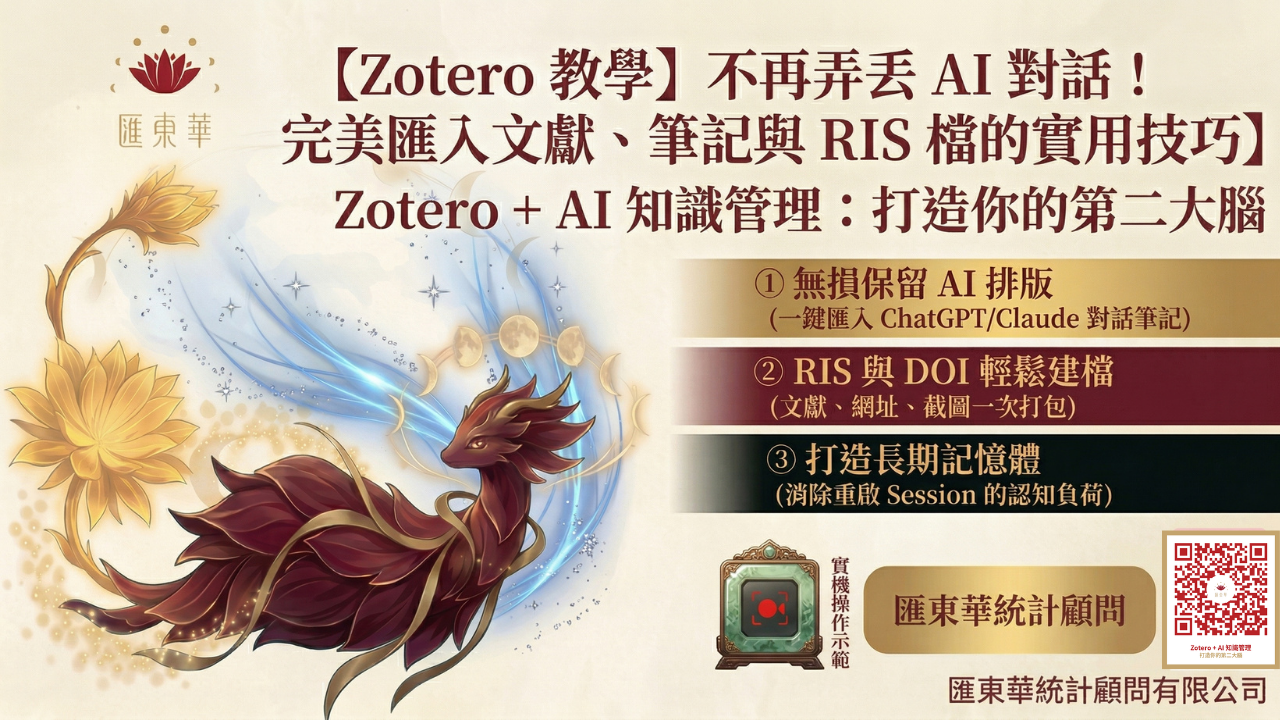 Zotero AI 教學影片
