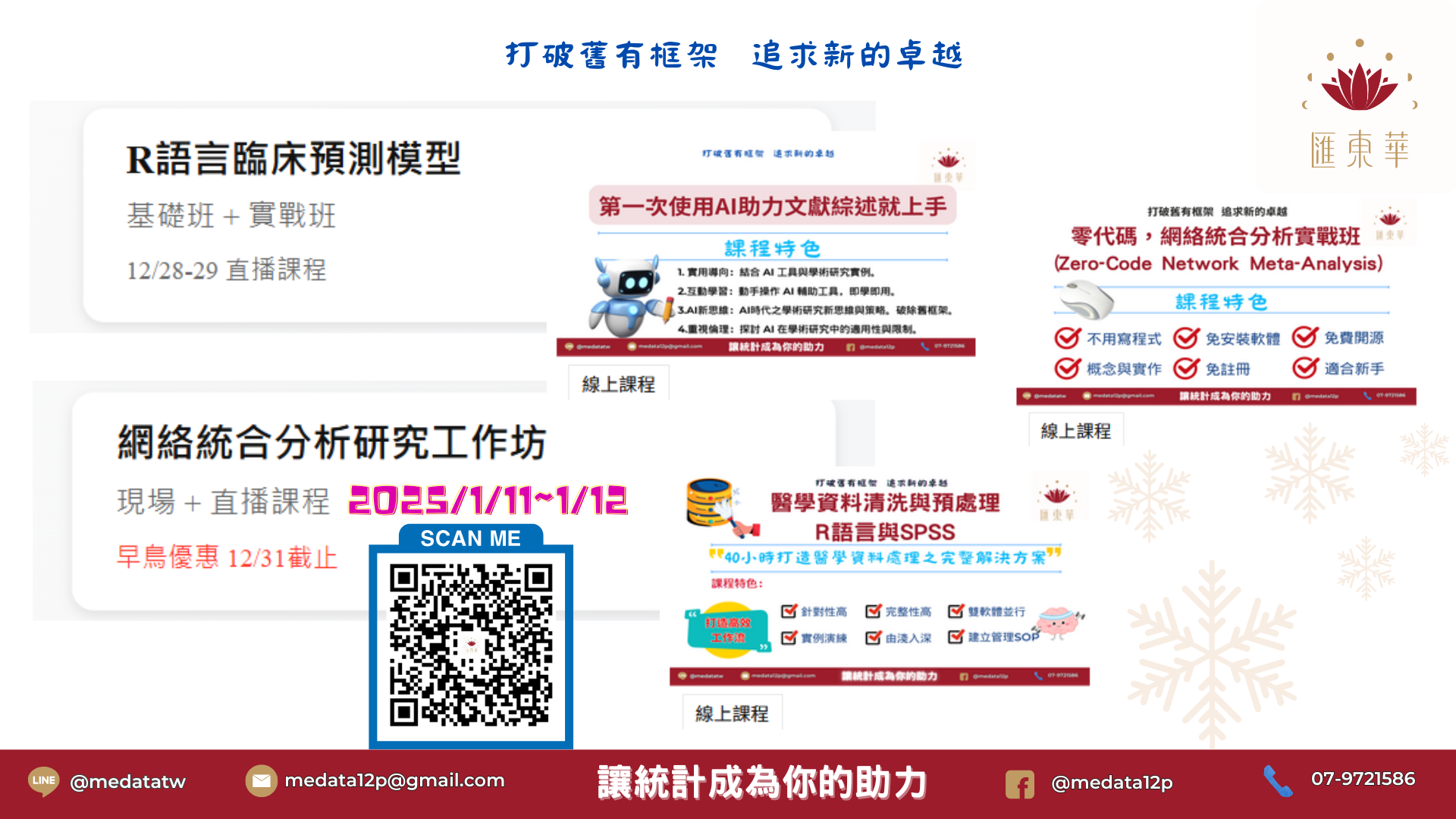 AI寫論文、AI做研究、預測模型、網絡統合分析課程